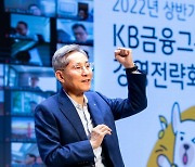윤종규 KB금융그룹 회장 "넘버원 금융플랫폼 위상 굳힐것"
