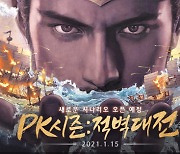 '삼국지 전략판', PK시즌 적벽대전 티저 영상 공개