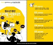 카카오게임즈, 디지털 소외 격차 해소 활동 '서포터즈' 개최