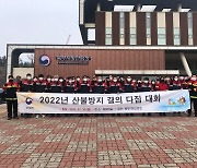 북부지방산림청, '산불방지 결의 다짐 대회' 개최