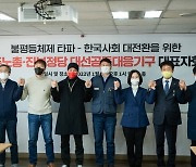 진보진영 대선공동대응기구, 후보 단일화 합의 무산
