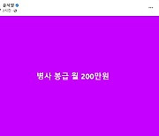 [뉴스AS] 윤석열 '병사 월급 200만원' 공약에 "헛소리" 나오는 까닭