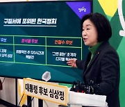 심상정 "개인 1억·기업 1,000억 이상 고소득에 5% 증세"