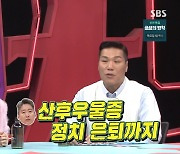 '동상이몽2' 황혜영 "♥김경록, 쌍둥이 낳고 산후우울증 와.. 이후 정치계 은퇴"