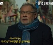 골든글로브 3관왕 '웨스트사이드스토리' 제작기 영상 "개봉 D-2"