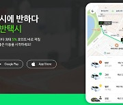 [BIT 인사이트저널] 2022년이 기대되는 택시합승 서비스 '반반택시'