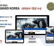 한성대, 「2021 웹어워드 코리아」 대학분야 대상 수상