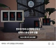 한국농수산식품유통공사-카카오쇼핑라이브 두번째 한우 판매 기획전 개최