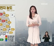 [출근길 날씨] 고농도 미세먼지 주의..퇴근길 서쪽부터 눈