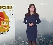 [날씨] 오늘 전국 초미세먼지 '나쁨'~'매우나쁨'