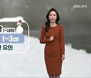 [날씨] 충북 저녁부터 눈·내일 기온 ↓..공기질 점차 회복