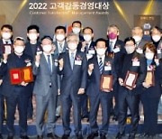 [포토] '2022 고객감동경영대상' 시상식
