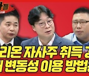 "새해 계좌 살릴 변동성 이용법은?"..오늘 밤' 매수자들' 공개