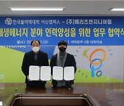 한국폴리텍대학 아산캠퍼스-(주)메리츠엔지니어링 업무협약