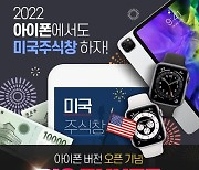 한국경제TV 미국주식창 앱, 아이폰 앱스토어도 출시