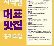 철도공사-코레일유통, 기차역 입점 '지역 대표 맛집' 공개 모집