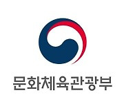 문체부·관광公, '지역관광기업지원센터' 6곳 공모