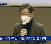 [선택 2022] 이재명, 전 국민 소득보험 추진.."빚 대물림 막을 것"