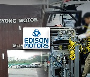 Edison Motors, SsangYong file for court approval for final M&A deal