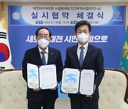 한화건설, 대전하수처리장 시설현대화 민간투자사업 실시협약 체결