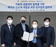 Kolmar teams up with Sungkyunkwan Univ to develop recombinant human collagen