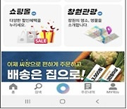 스마트마켓서비스, 창원시 공공배달앱 우선협상 사업자 선정