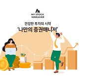 레드에셋, 올 상반기 '나만의 증권매니저' 서비스 출시