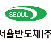 서울반도체, 작년 매출 1.3조..원자재난에도 13%↑