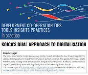 국제사회가 주목한 코이카의 '디지털 전환'..OECD 우수 사례로 선정