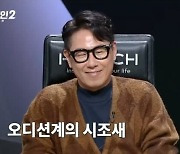 '싱어게인2' 윤종신, 코로나 확진 유희열 대신 출연 "땜빵치고 거물"