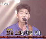 '싱어게인2' 윤도현, 27년 전 '타잔' 첫 방송 때 "객석 잡담에 화나"