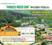 강화군, '쓰레기 감량 및 불법투기 근절대책' 시행