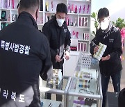 전북도 특사경, 가짜 발기부전치료제 판매사범 7명 적발
