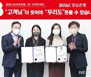 BNK경남은행 직원 교육부장관·금융감독원장 표창 수상