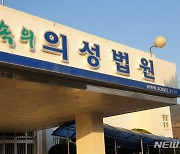 '여직원 성추행' 새의성농협 전 조합장, 징역2년 구형