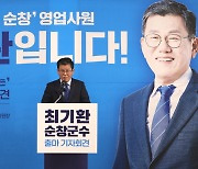 최기환 전 순정축협장, 6월 지방선거 '순창군수' 출마 선언