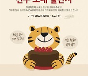 투썸플레이스, 새해맞이 투썸하트 앱 이벤트 '친구 초대 챌린지' 진행