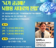 글로벌사이버대학교, '뇌가 궁금해? 뇌활용 시대' 뇌교육 특강 개최