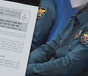 성희롱 경찰, 여성청소년 업무 배제..성범죄 예방