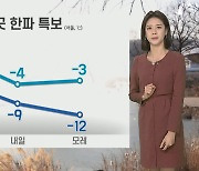 [날씨] 퇴근길 서울 눈 시작..찬바람 불어와 내일 먼지 해소