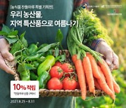 오아시스마켓, 국산 농축산물 판매 공로 '농림축산식품부 장관' 표창 수상