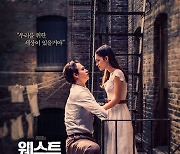 개봉 D-2 '웨스트 사이드 스토리' 예매율 1위..흥행 예고[공식]