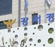 '부동산 분양 합숙소'서 추락한 20대 중태..경찰, 동거인 4명 긴급체포
