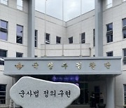 군검찰, 공군 이예람 중사 '2차 가해 혐의' 상관에 징역 7년 구형