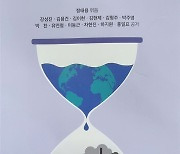 [책 소개] 기후위기 시대, 12가지 쟁점