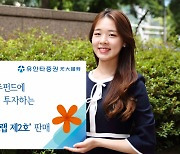 "공모주 투자 열기 잡아라"..유안타, 공모주 펀드랩 2호 판매 개시