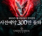 '한국판 디아블로' 언디셈버 13일 출시..사전예약 300만 돌파