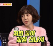 '동상2' 황혜영 "정치인 남편과 노래방에서 눈 맞아"