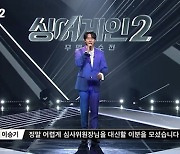윤종신, 유희열 대신 '싱어게인2' 특별 심사.. "땜빵치고 거물급" 너스레