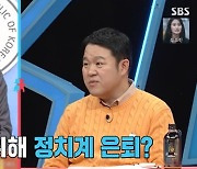 '♥김경록' 황혜영, 남편 산후우울증→정치계 은퇴까지 ('동상이몽2')